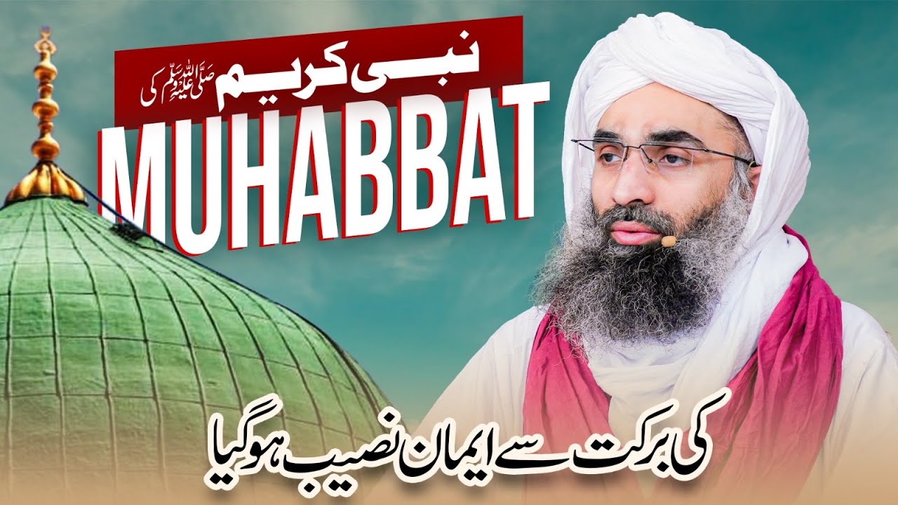 Nabi Ki Muhabbat Ki Barkat Se Iman Naseeb Hogya | informative Clips | Maulana Ubaid Raza Attari